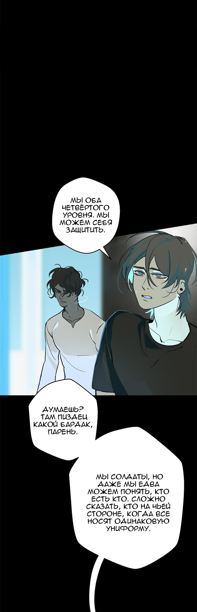 Манга Король лихорадки - Глава 63 Страница 23