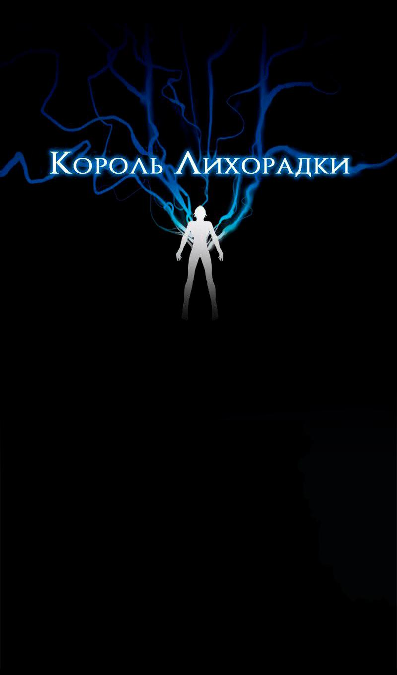 Манга Король лихорадки - Глава 63 Страница 8