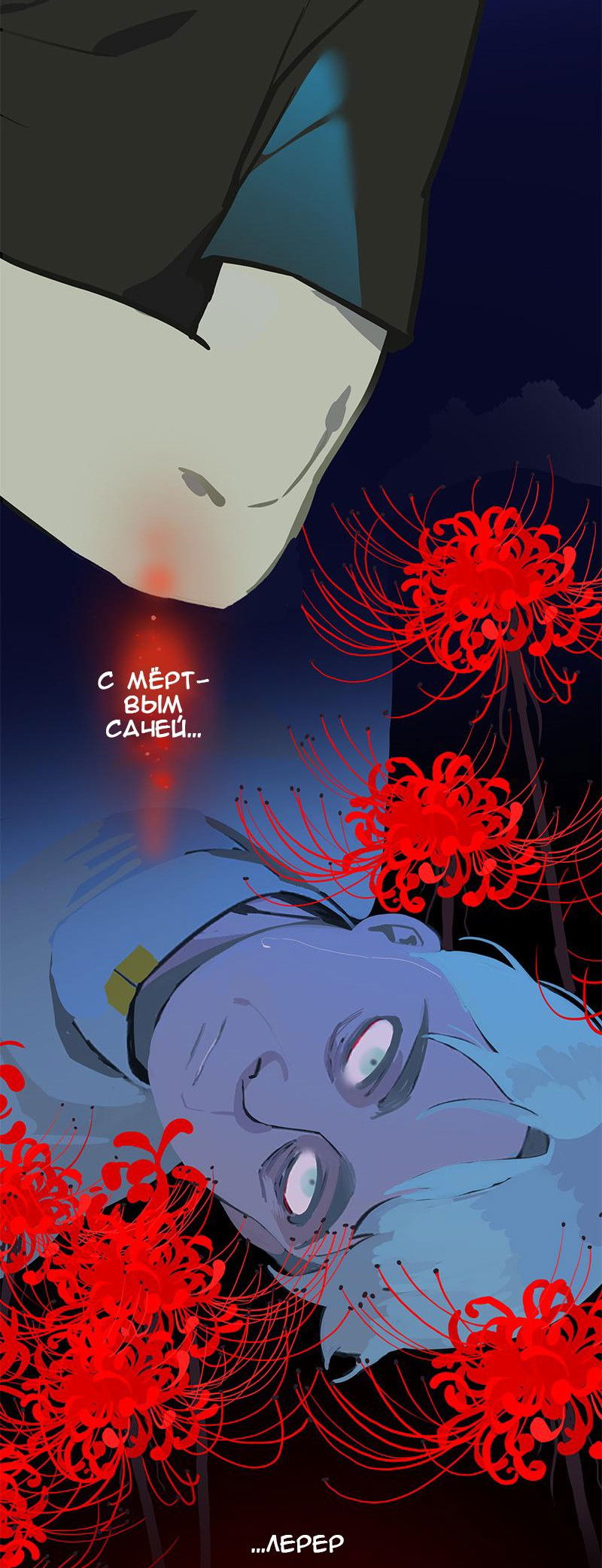 Манга Король лихорадки - Глава 62 Страница 23