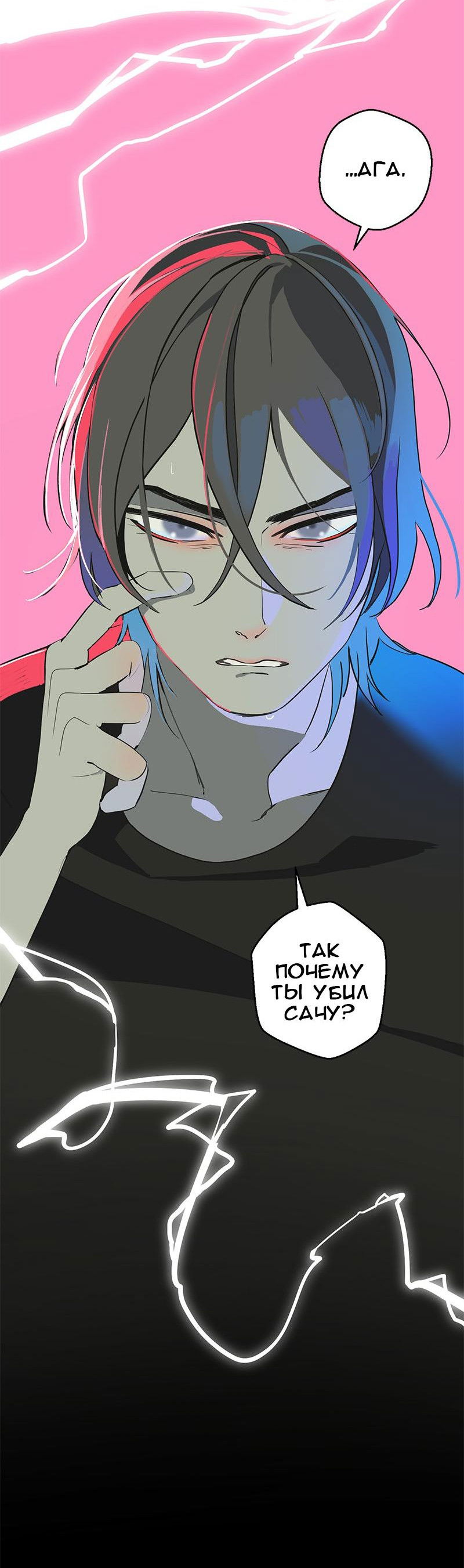 Манга Король лихорадки - Глава 62 Страница 17