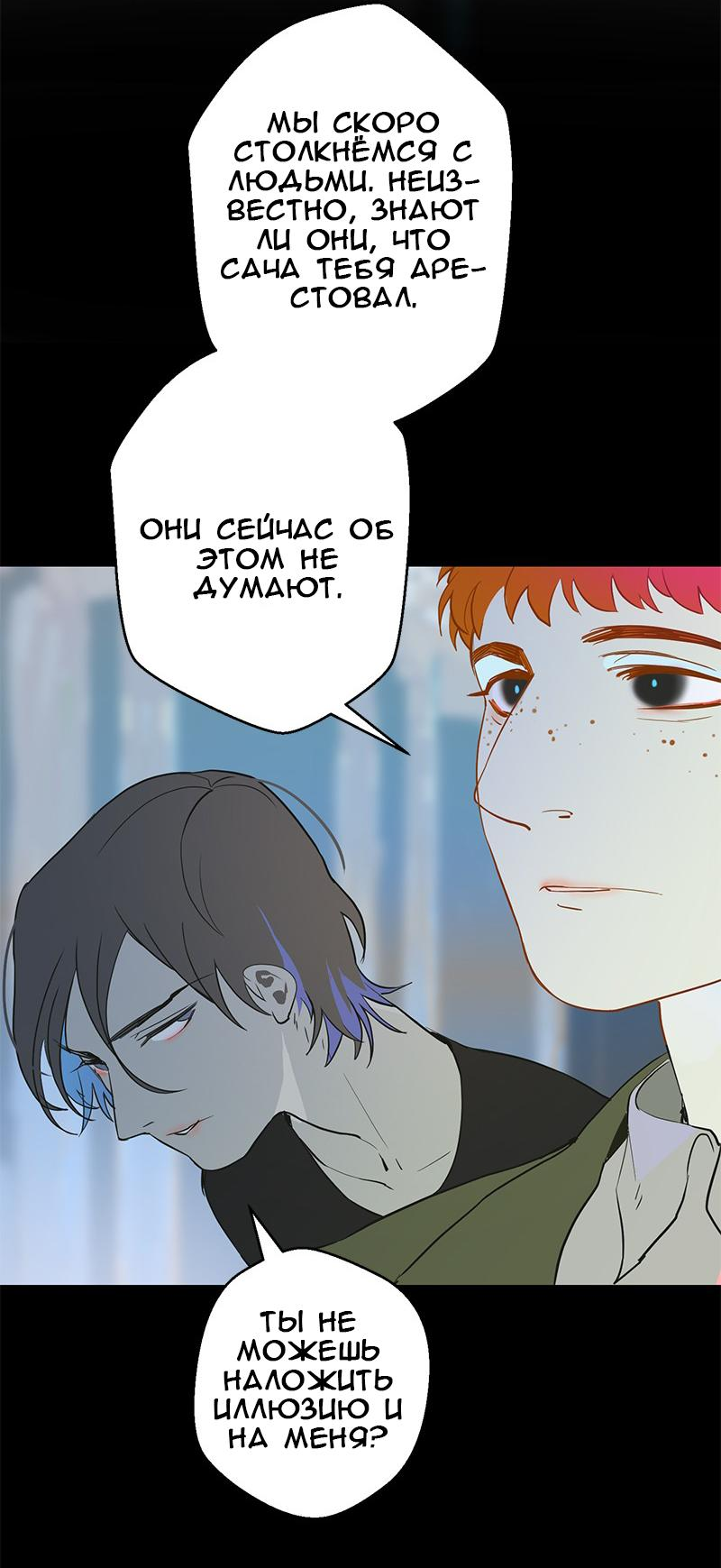 Манга Король лихорадки - Глава 62 Страница 38