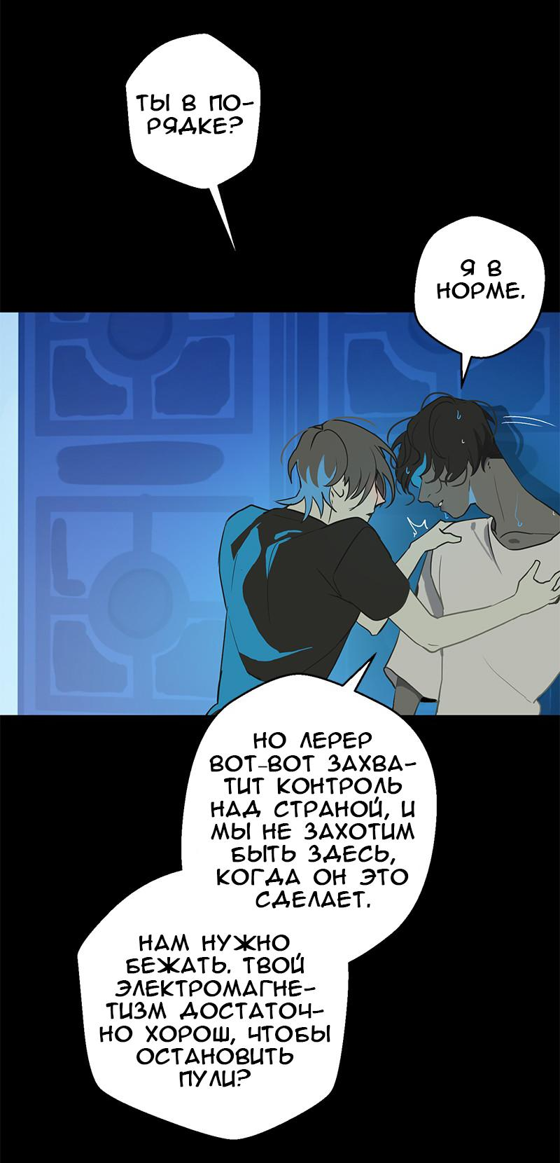 Манга Король лихорадки - Глава 62 Страница 31