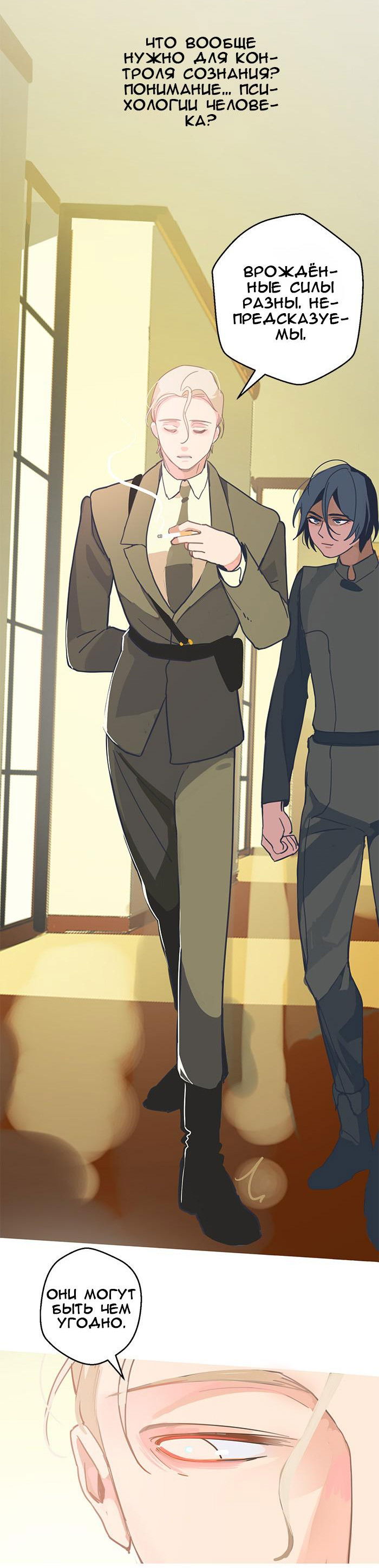 Манга Король лихорадки - Глава 61 Страница 4