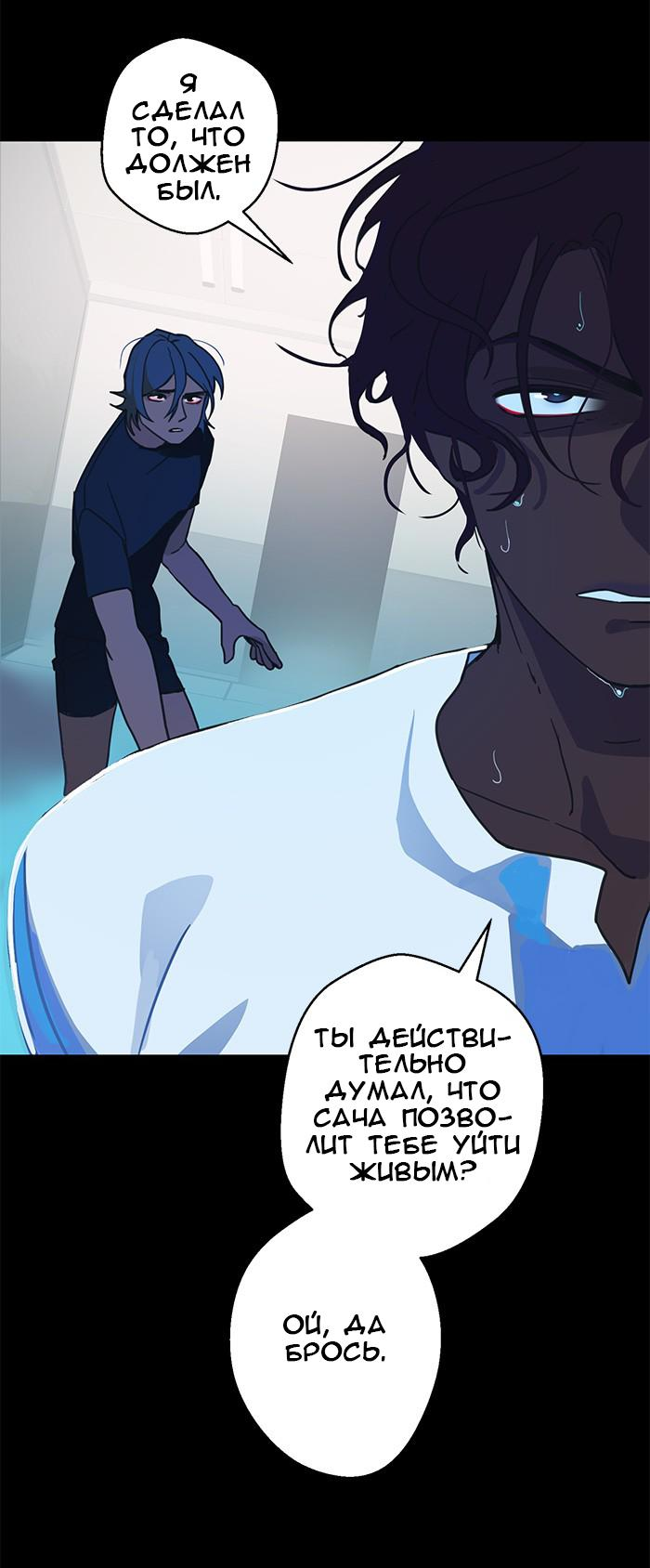 Манга Король лихорадки - Глава 61 Страница 33