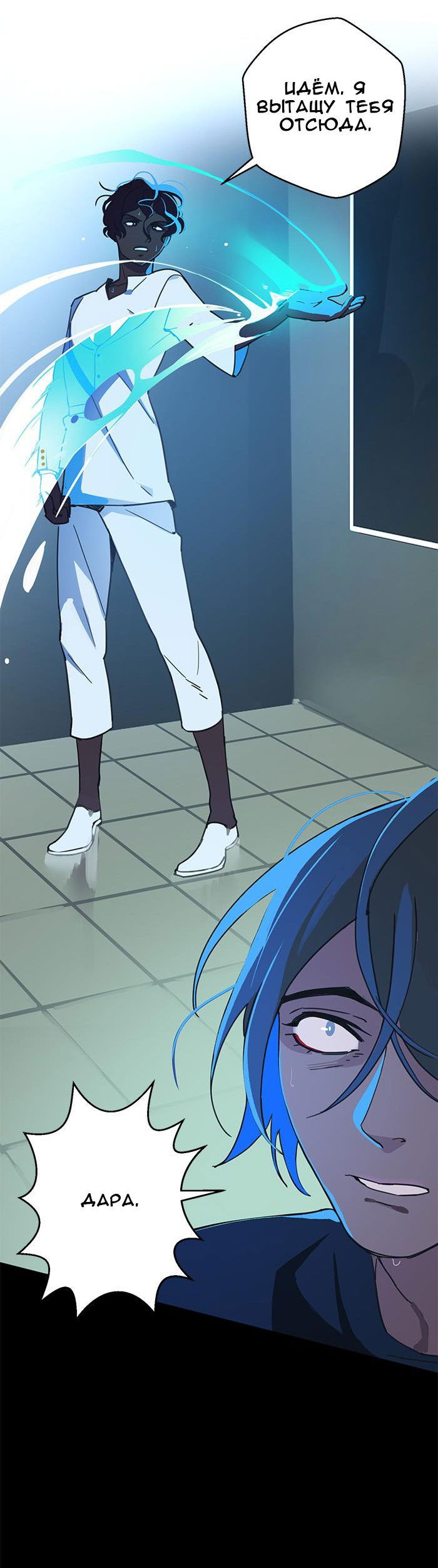 Манга Король лихорадки - Глава 61 Страница 27