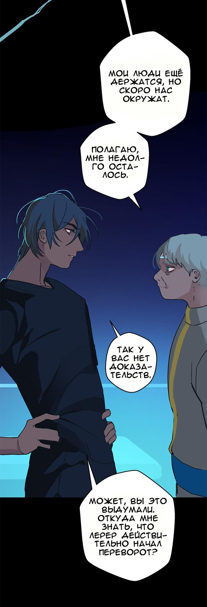 Манга Король лихорадки - Глава 61 Страница 12