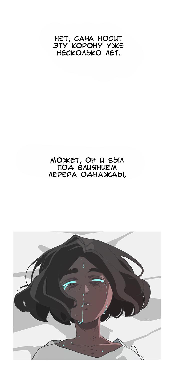 Манга Король лихорадки - Глава 61 Страница 19