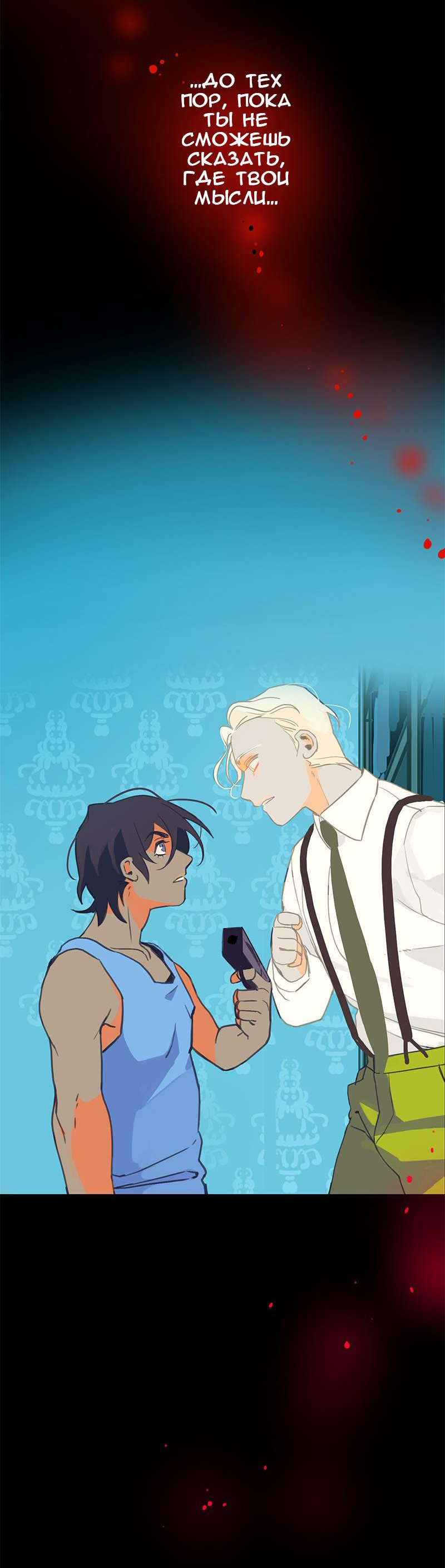 Манга Король лихорадки - Глава 60 Страница 51