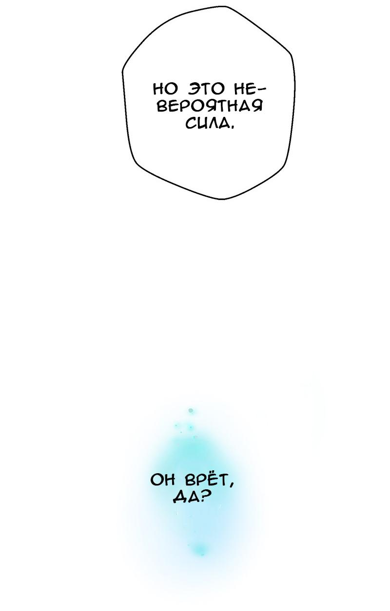 Манга Король лихорадки - Глава 60 Страница 45