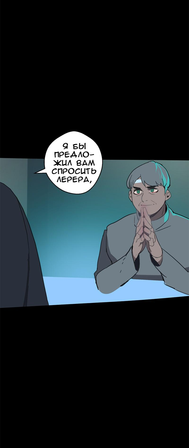 Манга Король лихорадки - Глава 60 Страница 14