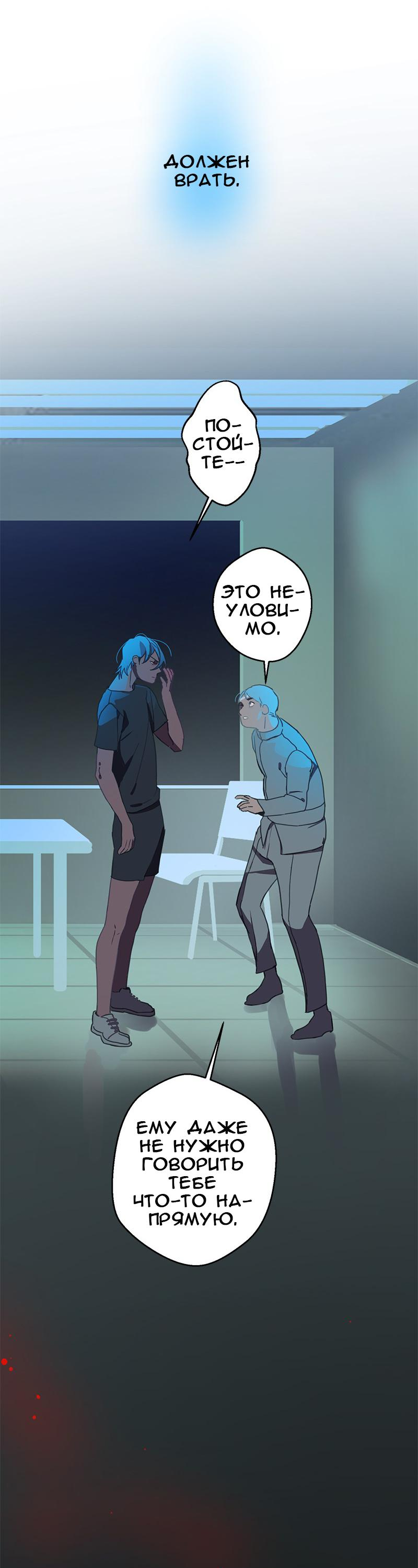 Манга Король лихорадки - Глава 60 Страница 46