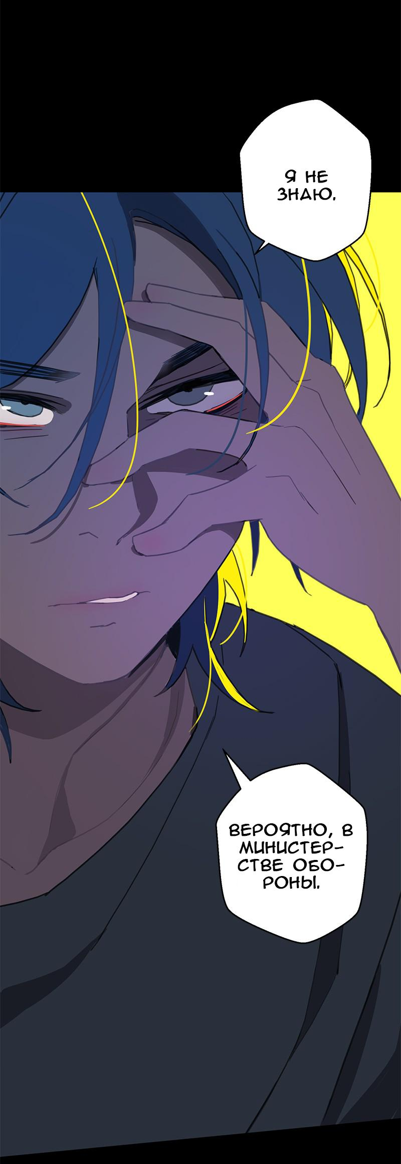 Манга Король лихорадки - Глава 60 Страница 13