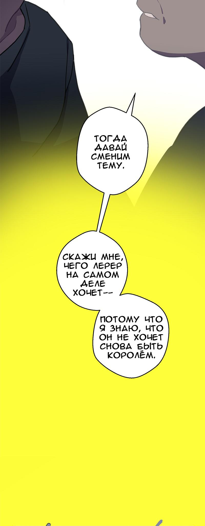 Манга Король лихорадки - Глава 60 Страница 33