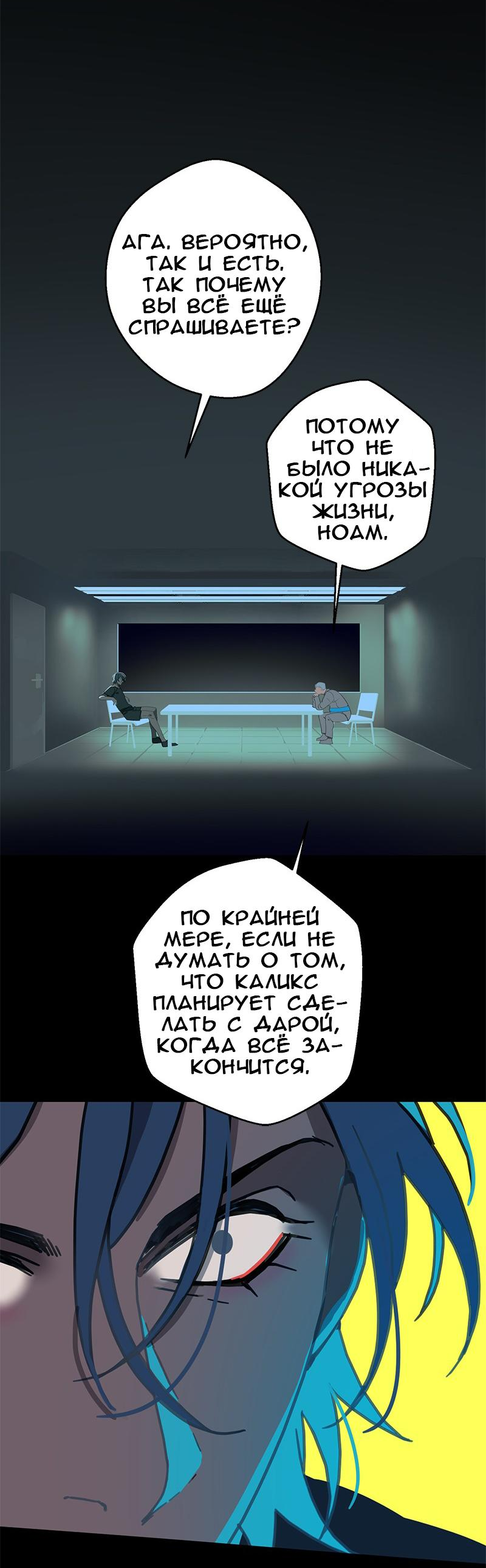 Манга Король лихорадки - Глава 60 Страница 18