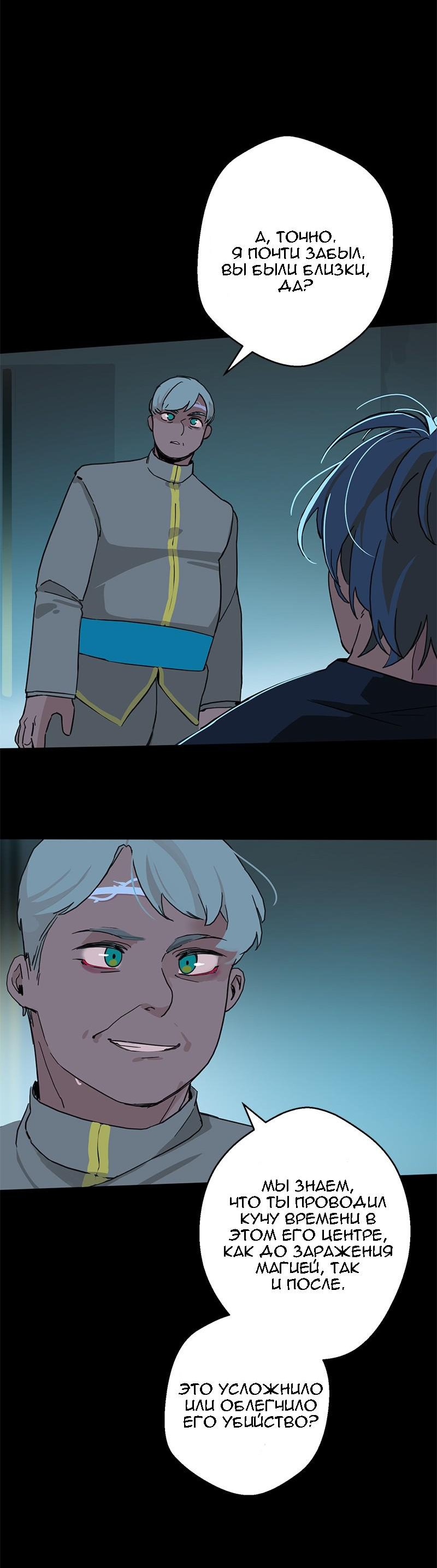 Манга Король лихорадки - Глава 59 Страница 42