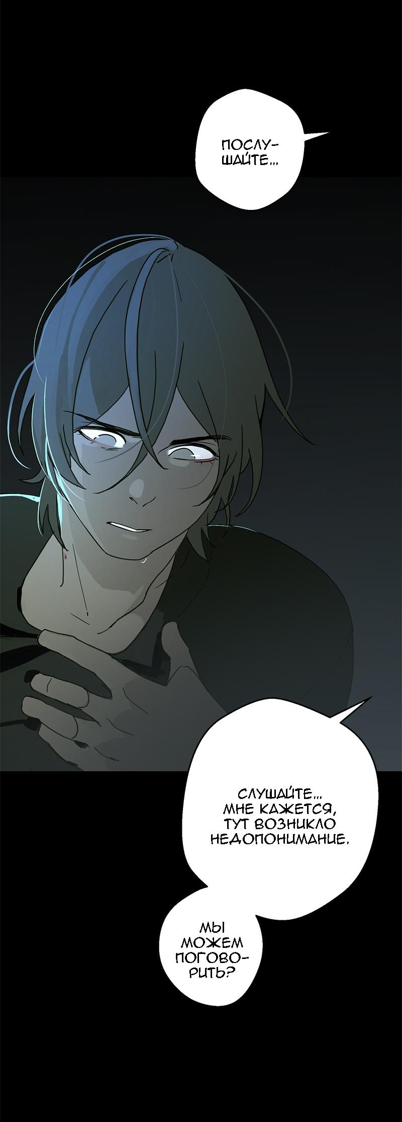 Манга Король лихорадки - Глава 59 Страница 24