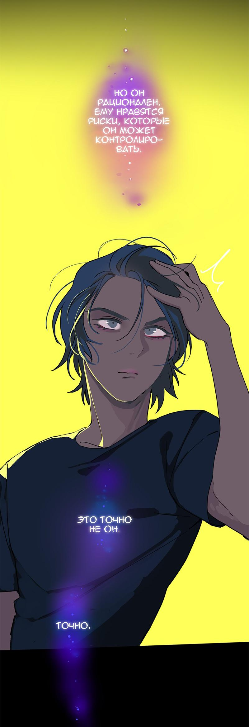 Манга Король лихорадки - Глава 59 Страница 52