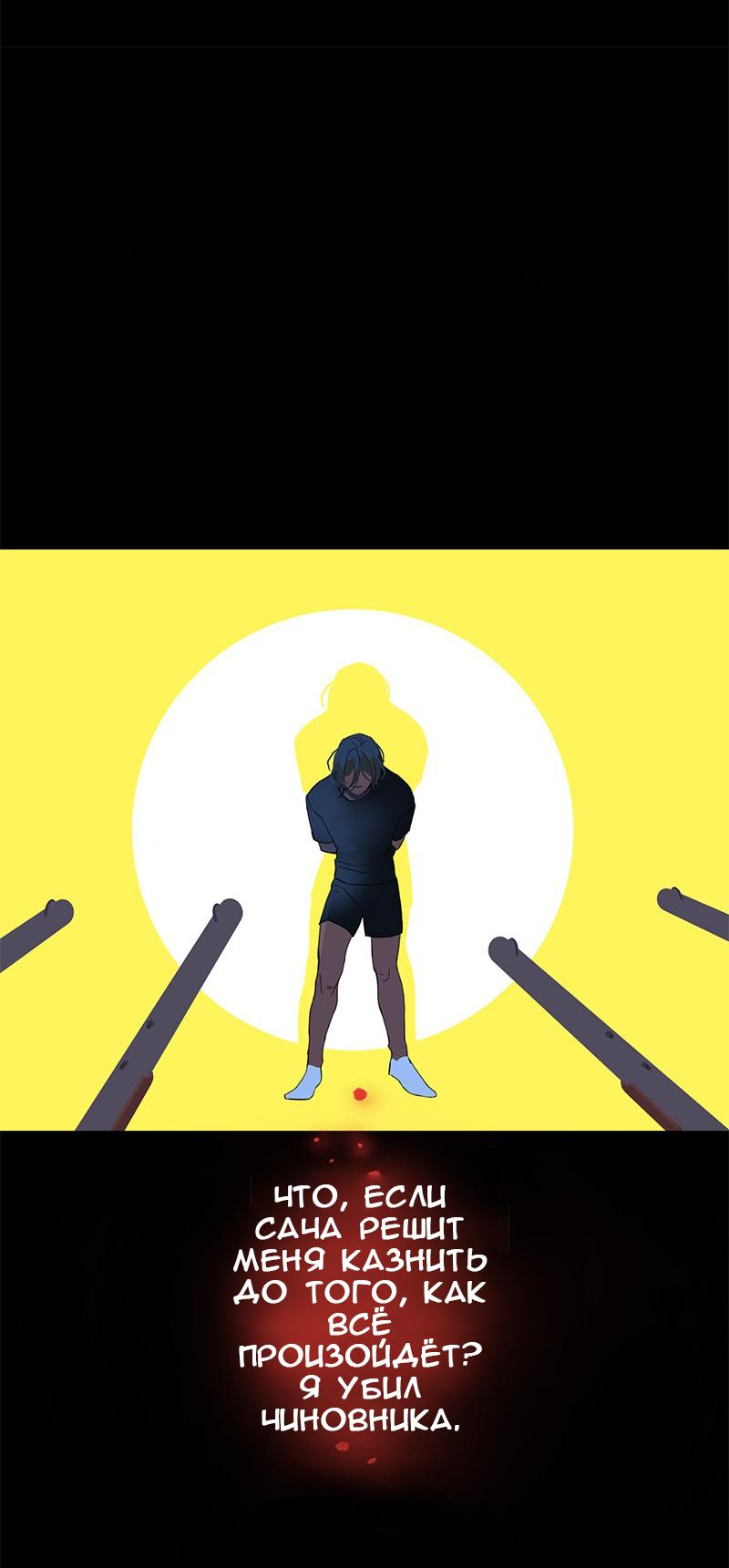 Манга Король лихорадки - Глава 58 Страница 49