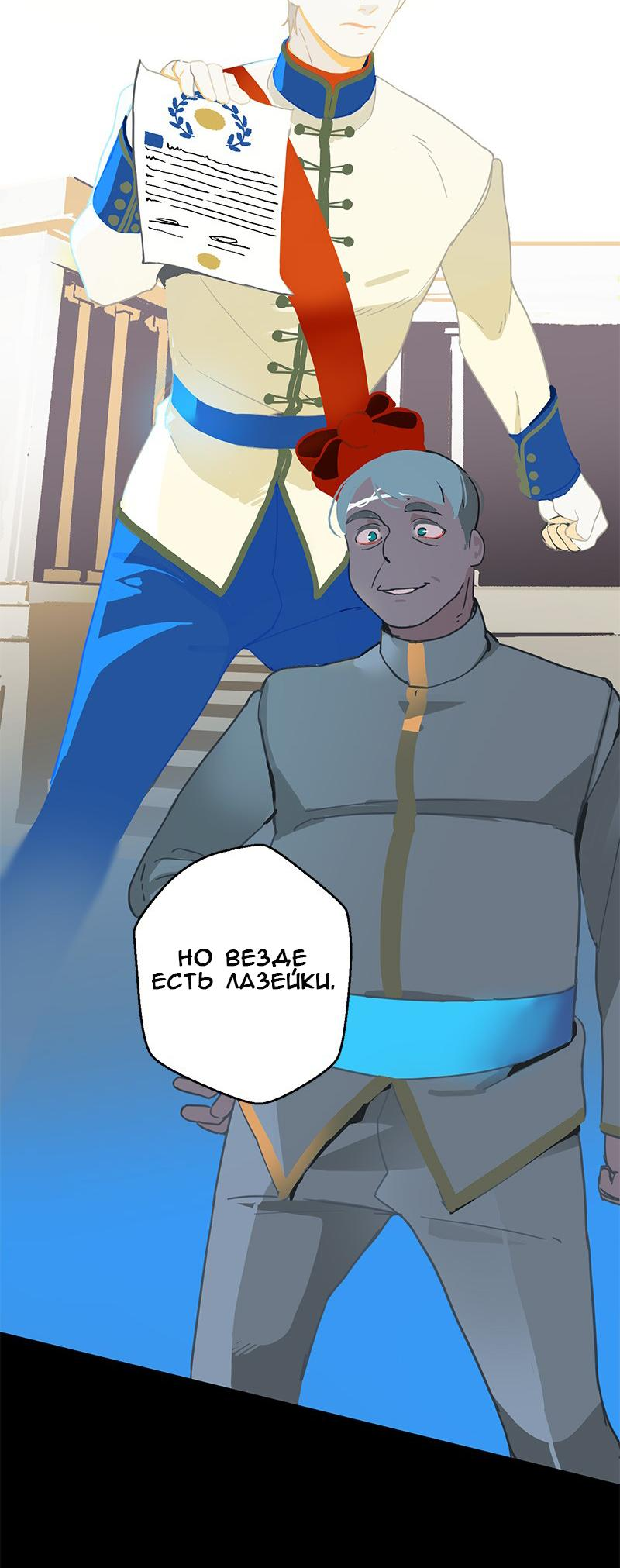 Манга Король лихорадки - Глава 58 Страница 56