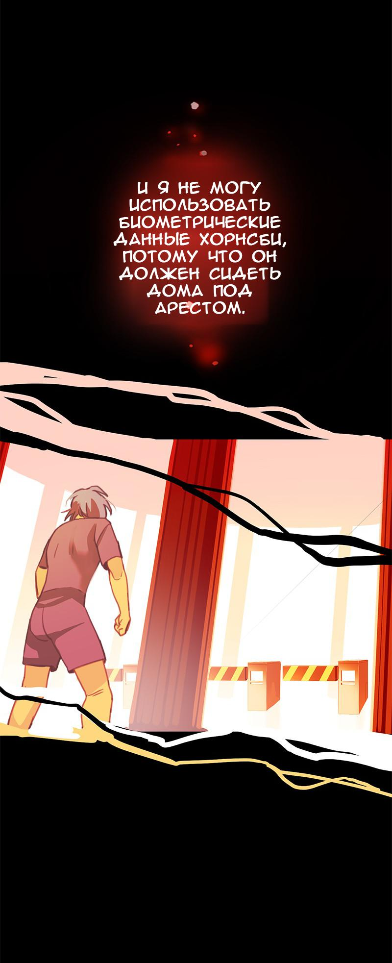 Манга Король лихорадки - Глава 58 Страница 23