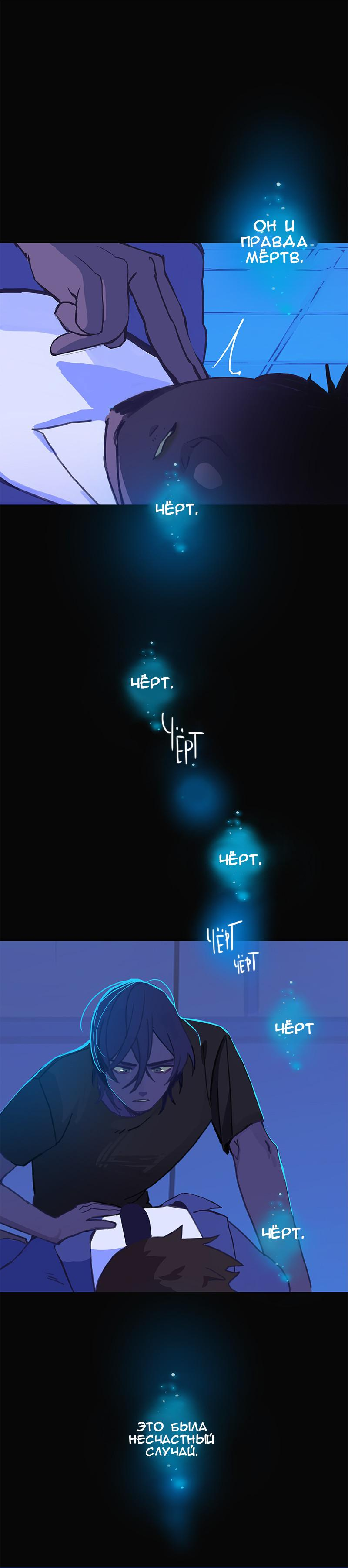 Манга Король лихорадки - Глава 57 Страница 8