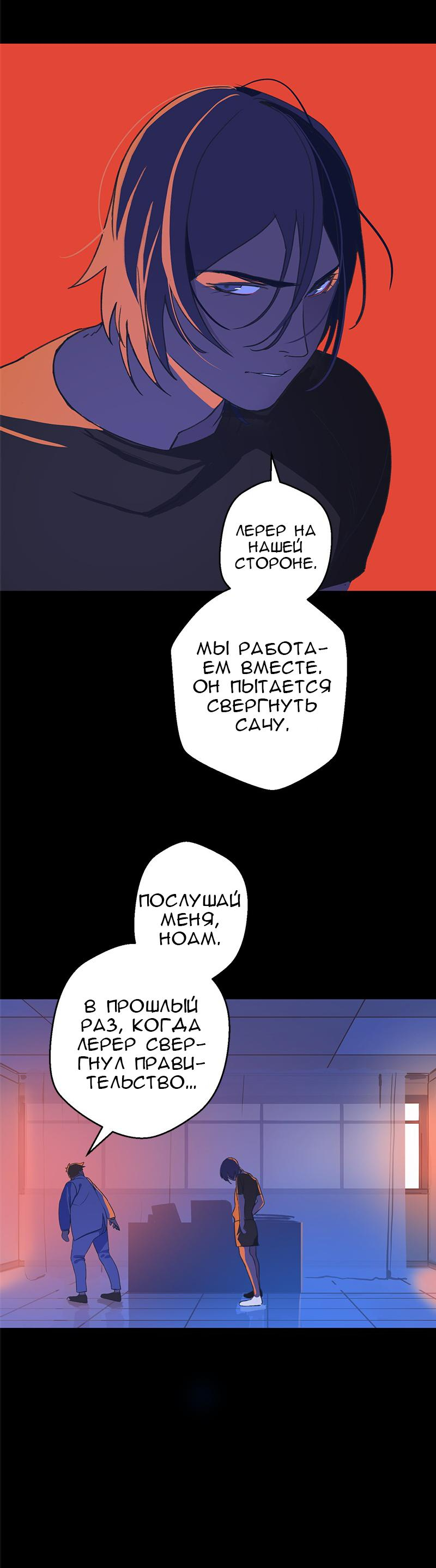 Манга Король лихорадки - Глава 56 Страница 10