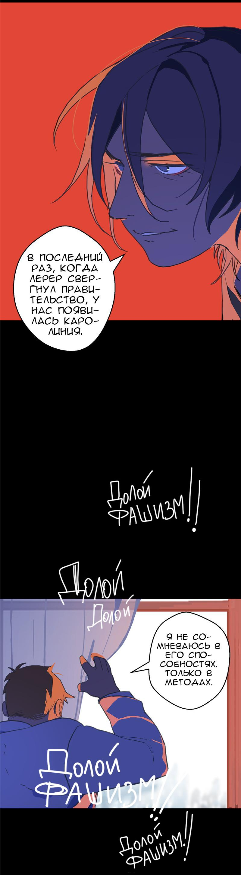 Манга Король лихорадки - Глава 56 Страница 11