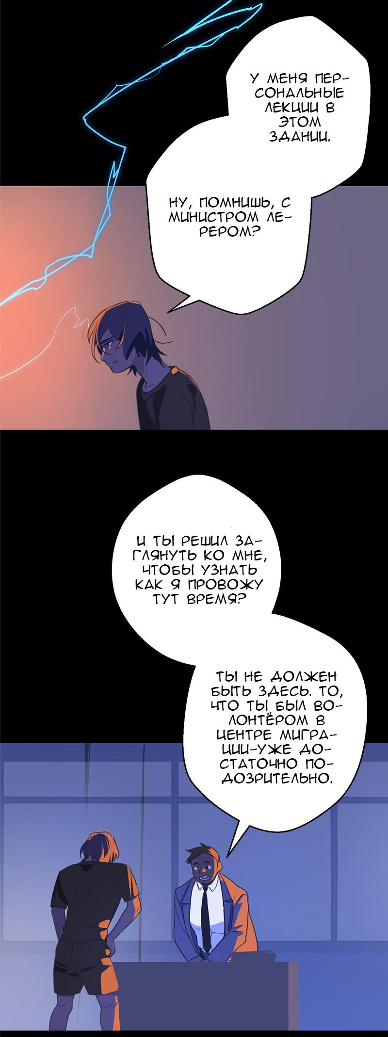 Манга Король лихорадки - Глава 56 Страница 6