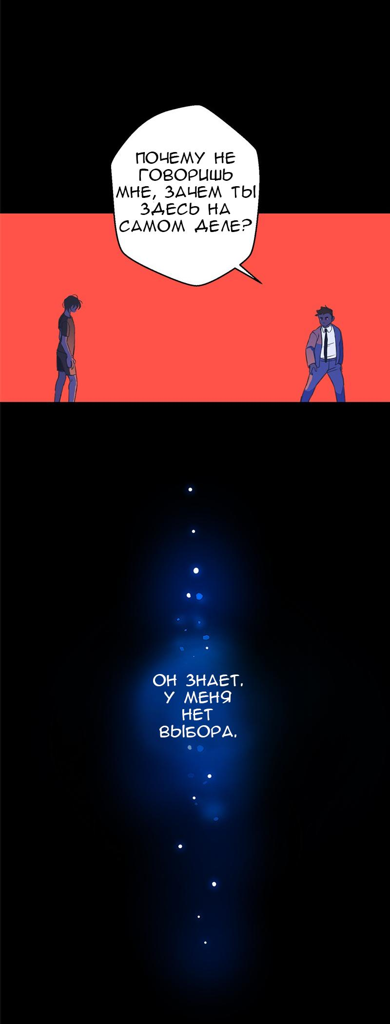 Манга Король лихорадки - Глава 56 Страница 17