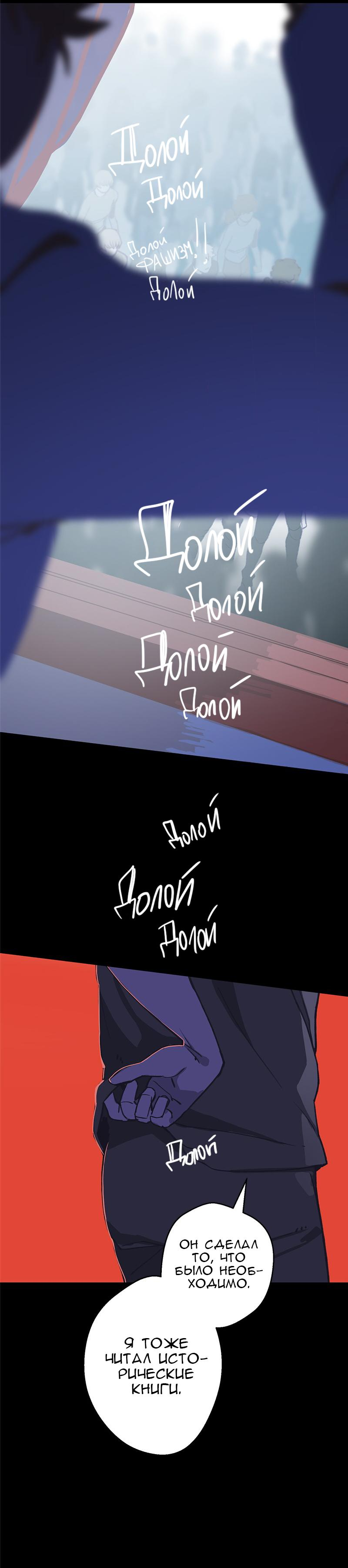 Манга Король лихорадки - Глава 56 Страница 12