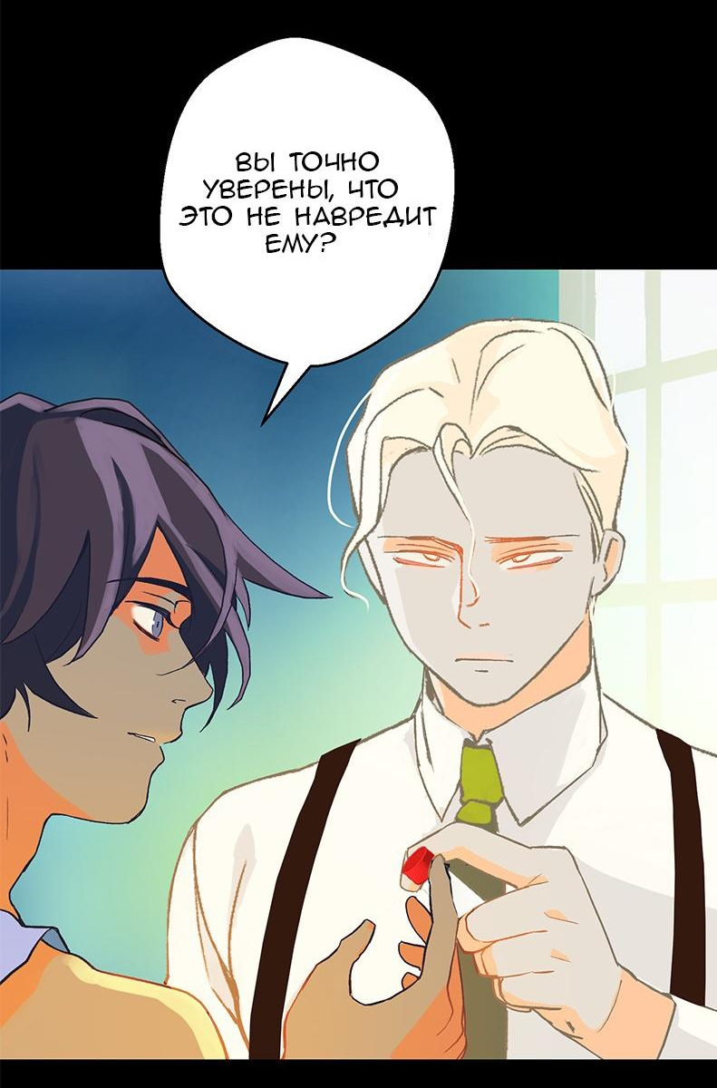Манга Король лихорадки - Глава 55 Страница 15