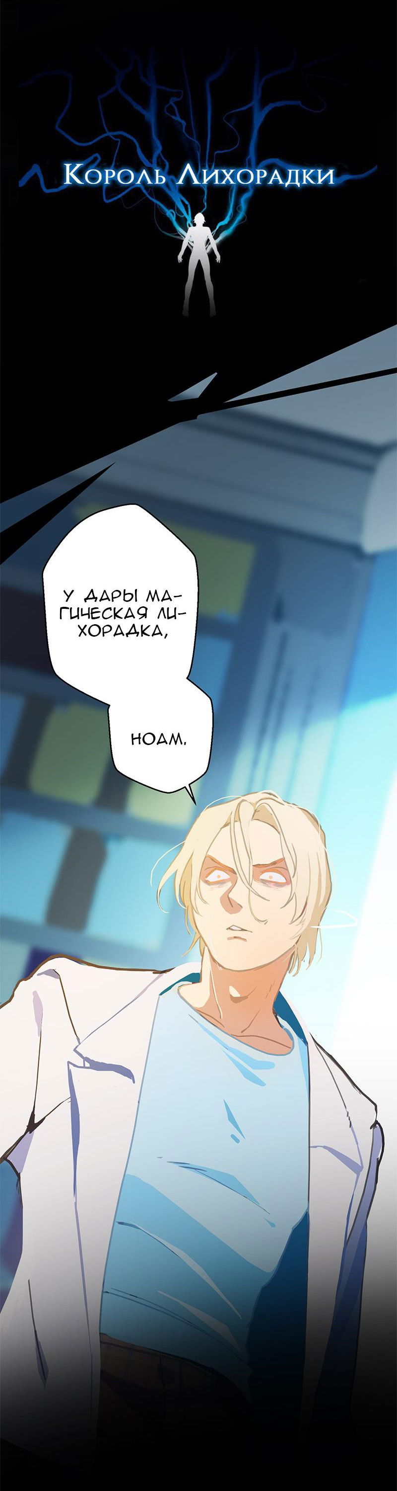 Манга Король лихорадки - Глава 54 Страница 5