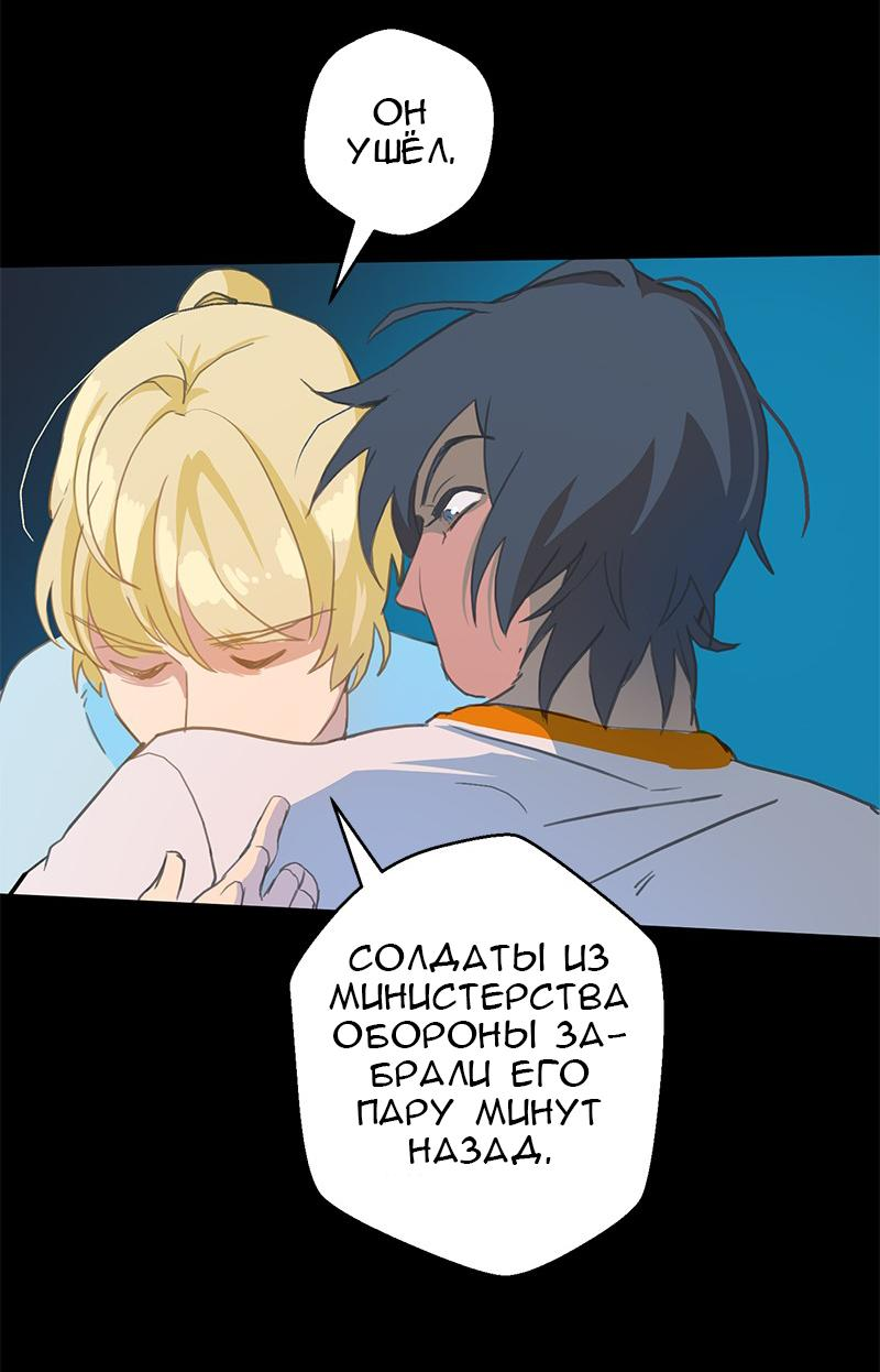 Манга Король лихорадки - Глава 54 Страница 16