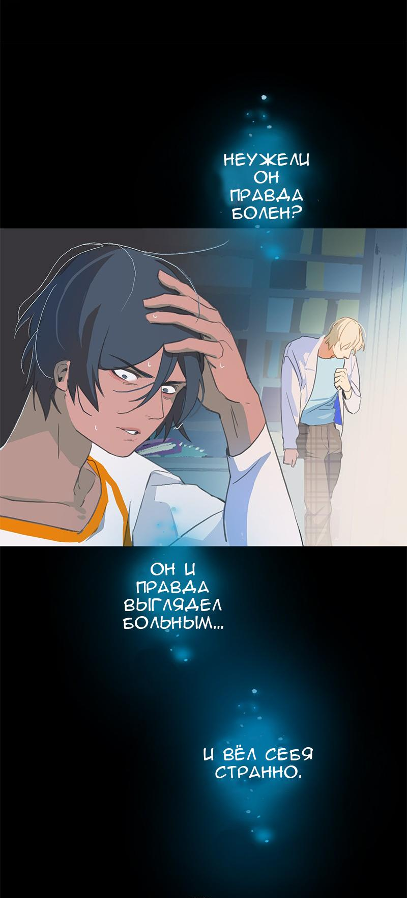 Манга Король лихорадки - Глава 54 Страница 6