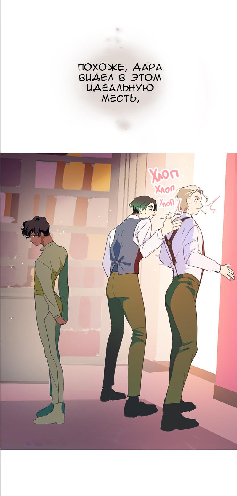 Манга Король лихорадки - Глава 54 Страница 46