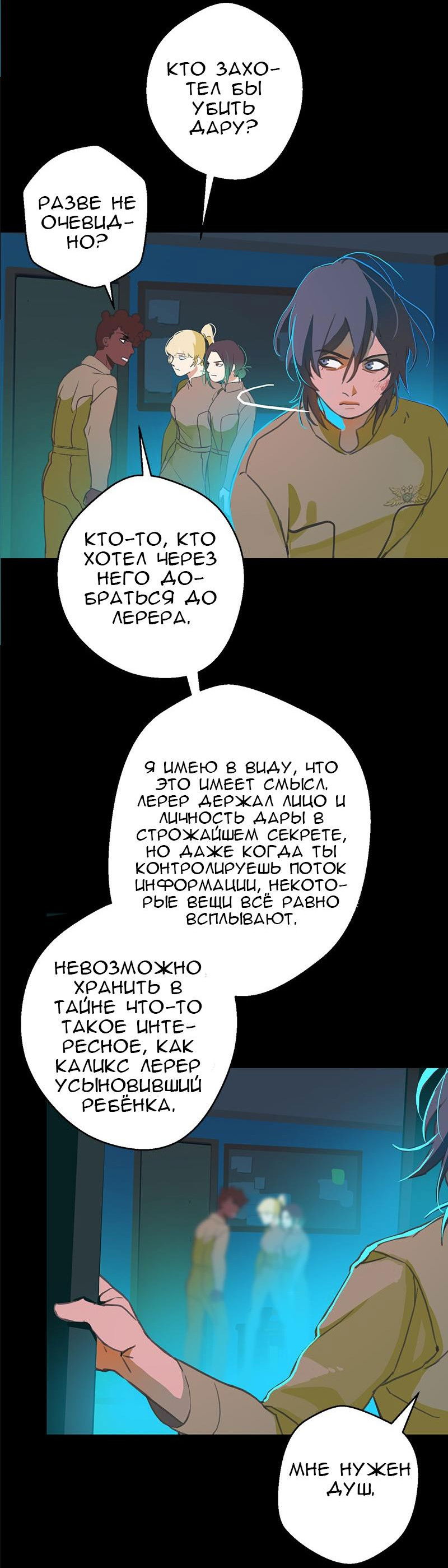 Манга Король лихорадки - Глава 54 Страница 37