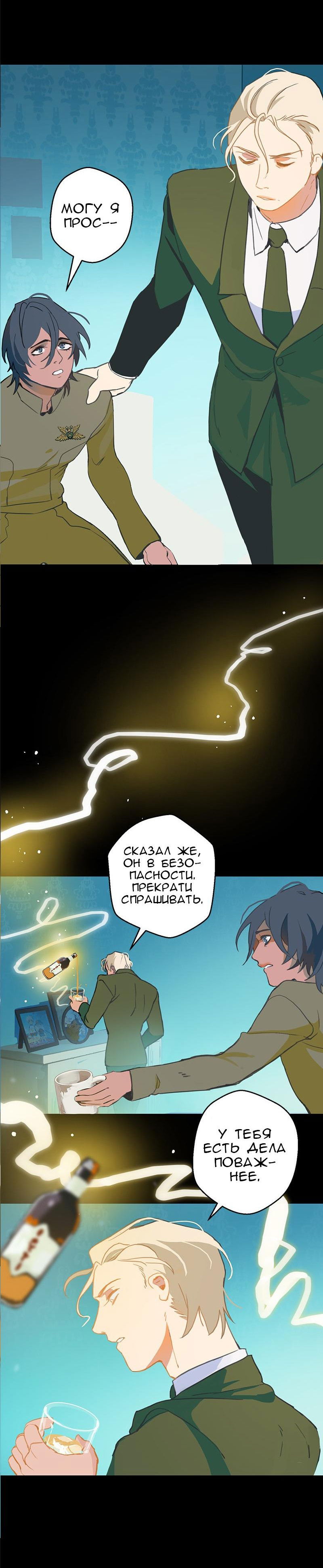 Манга Король лихорадки - Глава 54 Страница 29