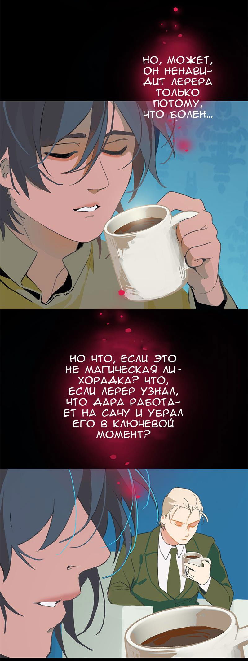 Манга Король лихорадки - Глава 54 Страница 26