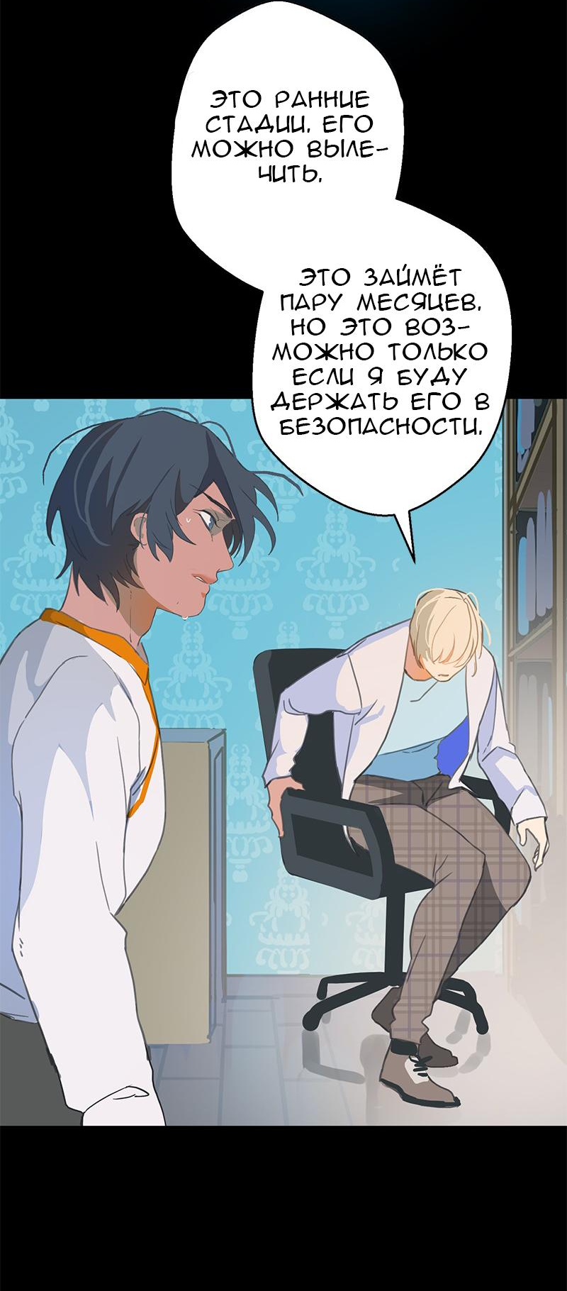 Манга Король лихорадки - Глава 54 Страница 7