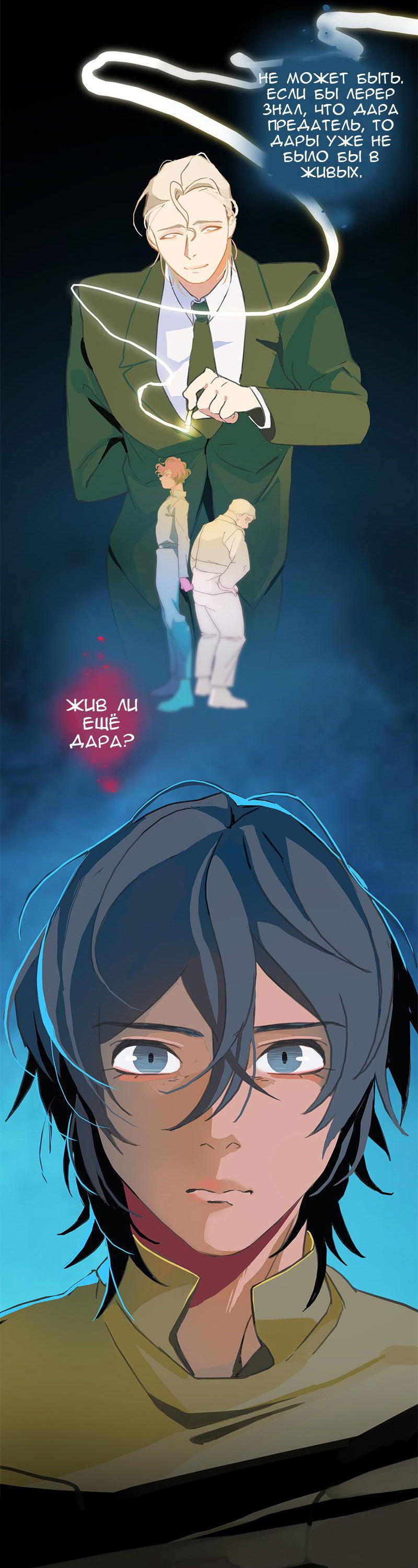 Манга Король лихорадки - Глава 54 Страница 27