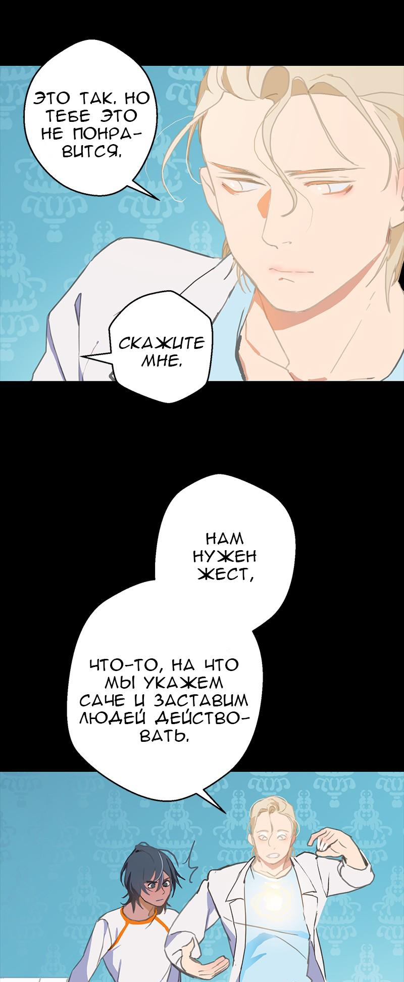 Манга Король лихорадки - Глава 53 Страница 20