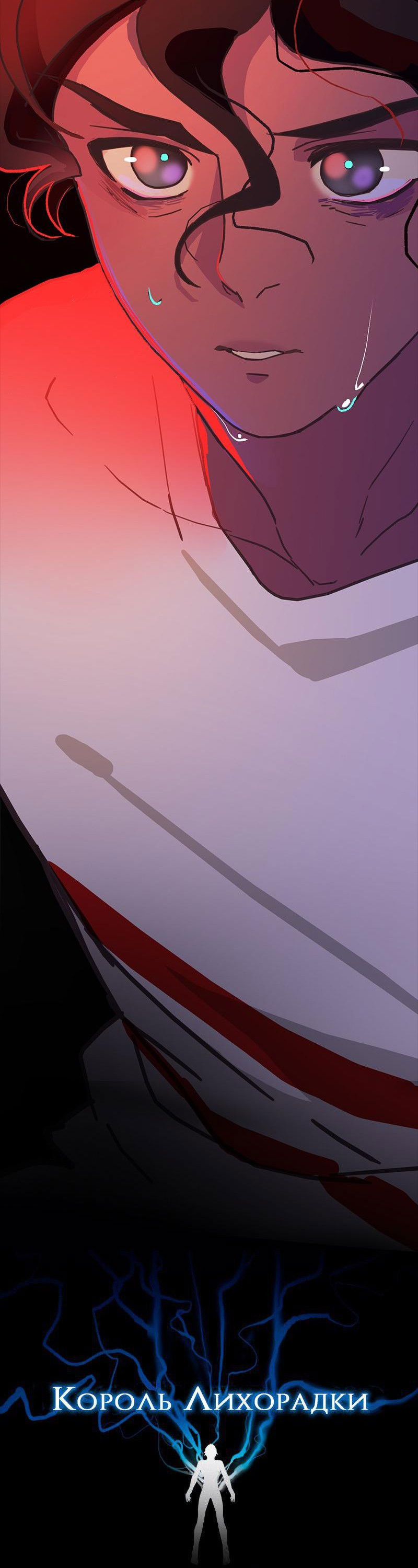 Манга Король лихорадки - Глава 53 Страница 4