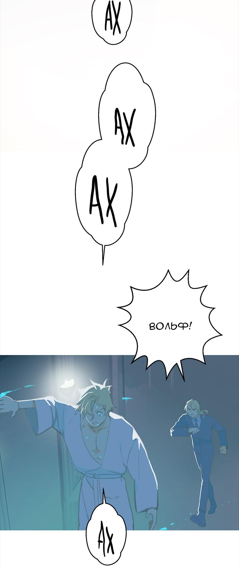 Манга Король лихорадки - Глава 53 Страница 54