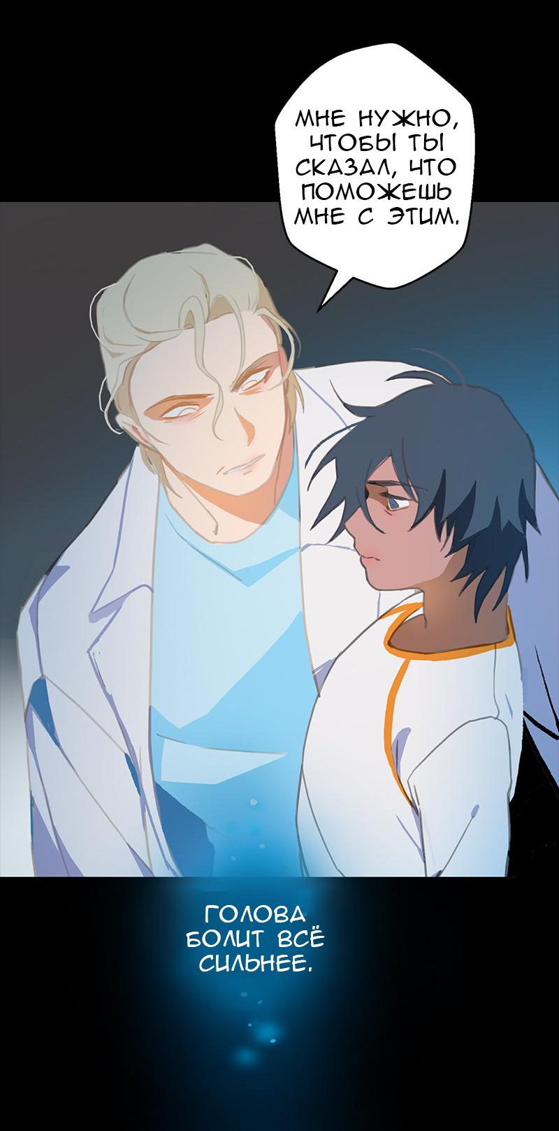 Манга Король лихорадки - Глава 53 Страница 36