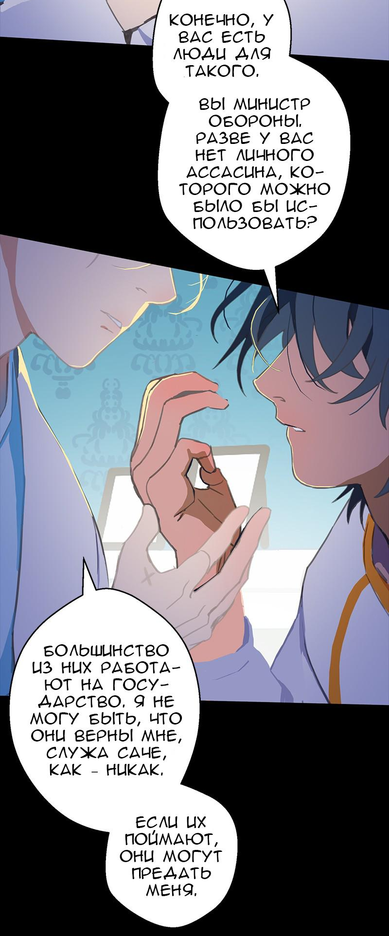 Манга Король лихорадки - Глава 53 Страница 43