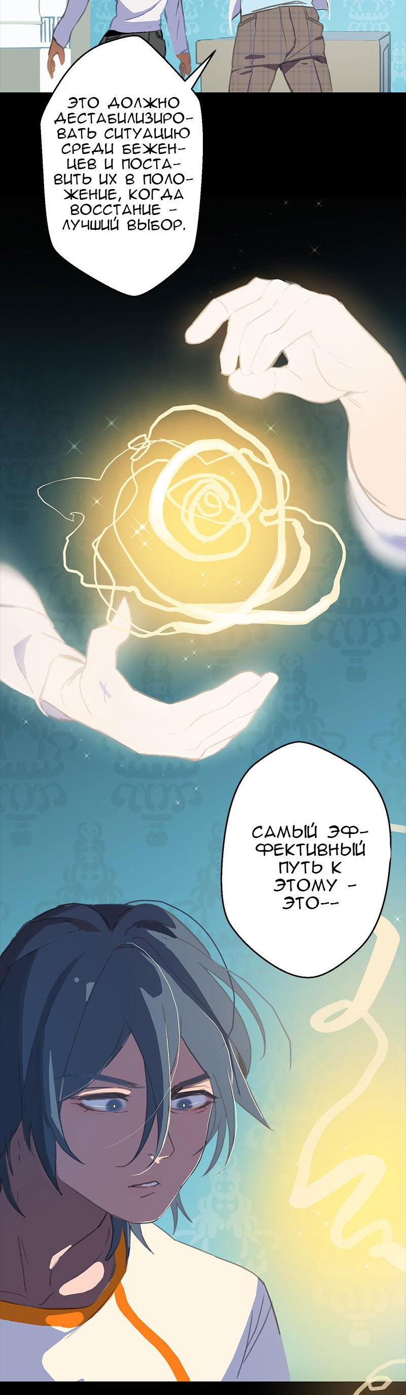 Манга Король лихорадки - Глава 53 Страница 21