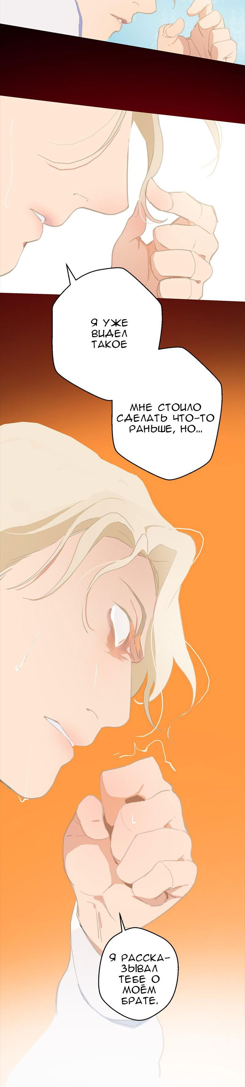 Манга Король лихорадки - Глава 53 Страница 53