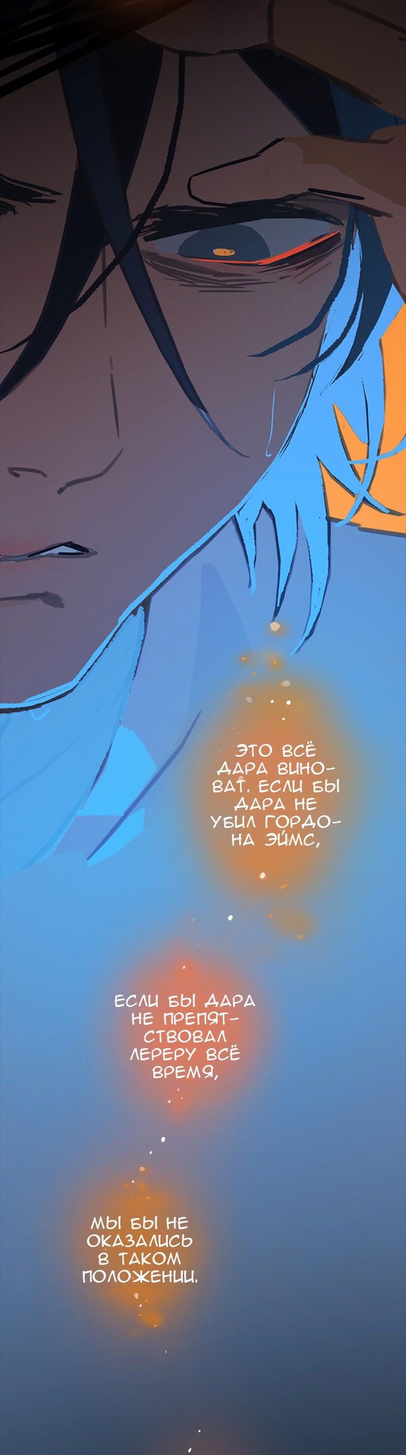 Манга Король лихорадки - Глава 53 Страница 29