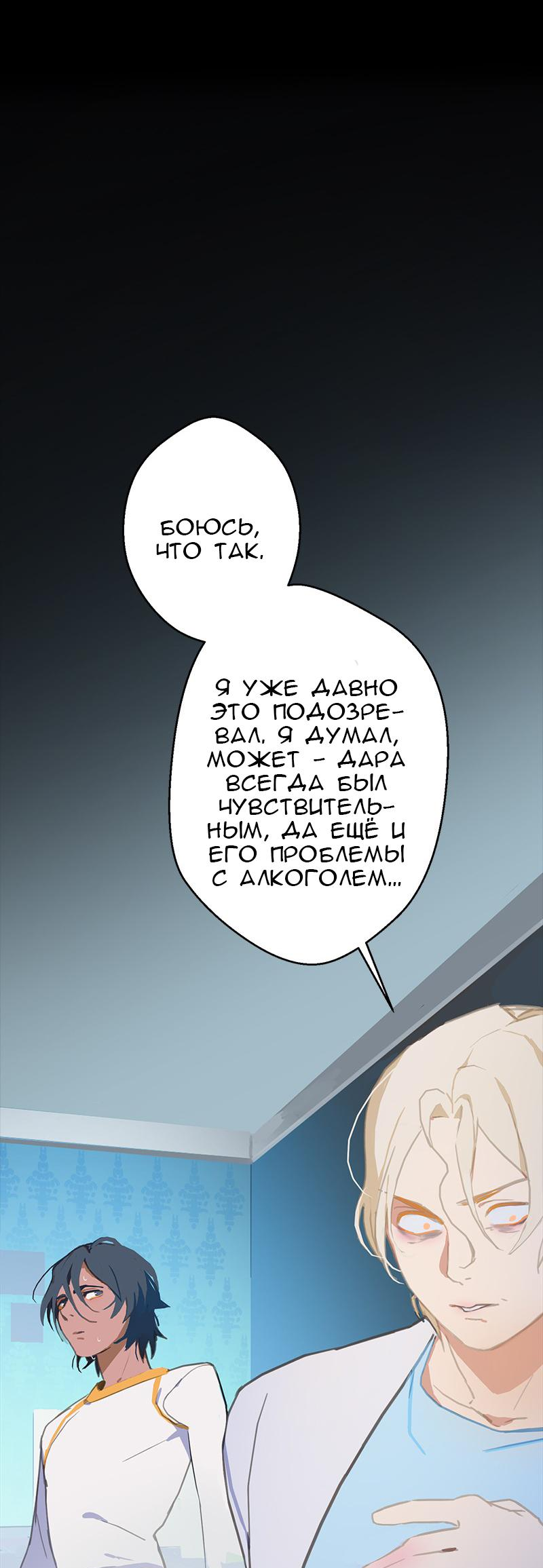 Манга Король лихорадки - Глава 53 Страница 59