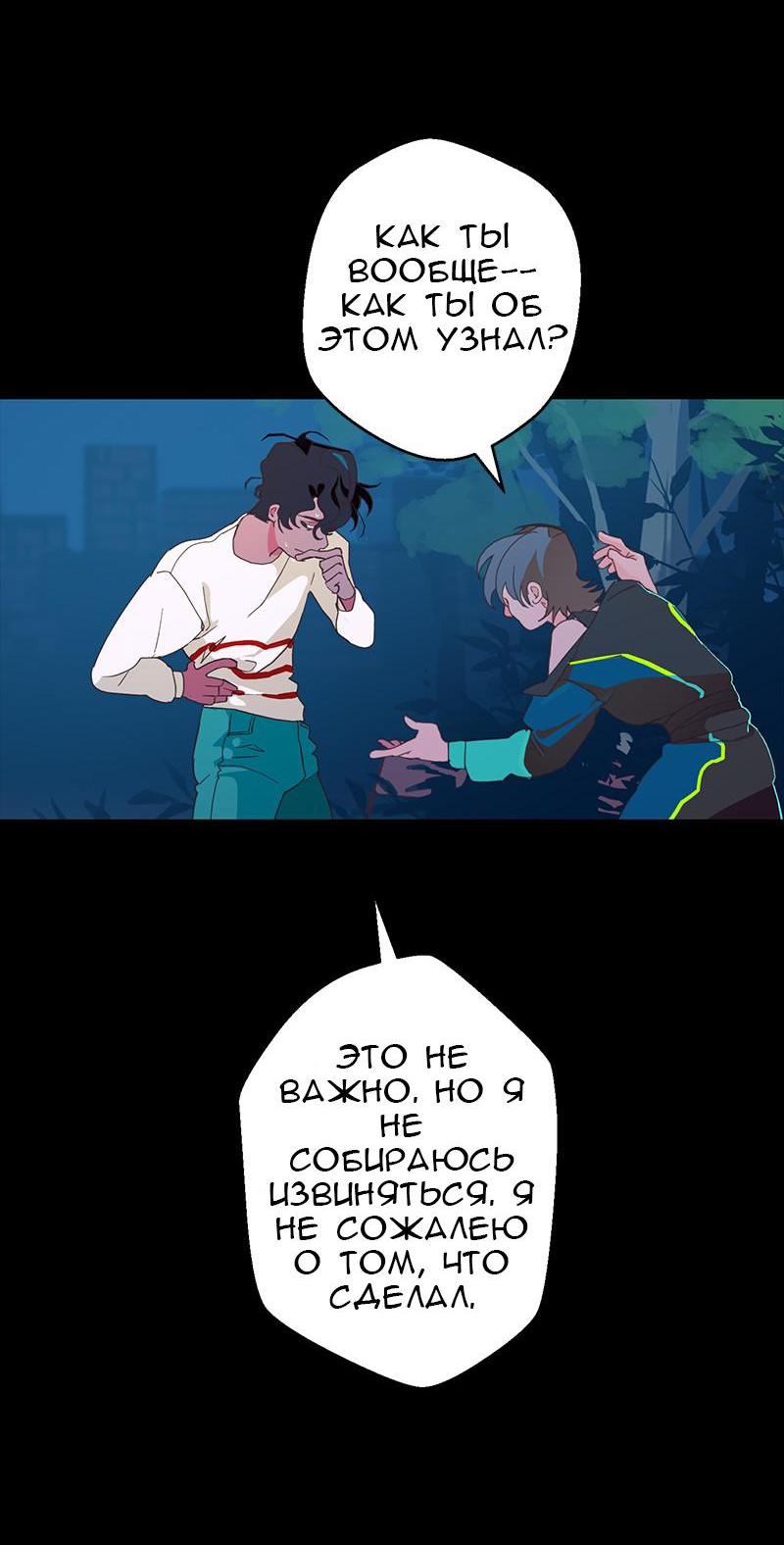 Манга Король лихорадки - Глава 52 Страница 17